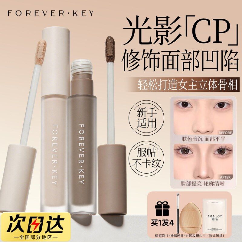 Foreverkey修颜液鼻阴影高光修容棒提亮多用膏单色化妆品水泥棒女
