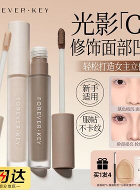 Foreverkey修颜液鼻阴影高光修容棒提亮多用膏单色化妆品水泥棒女