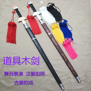 道具木剑木刀表演木剑太极剑训练木刀木剑演出剑带鞘木剑未开刃