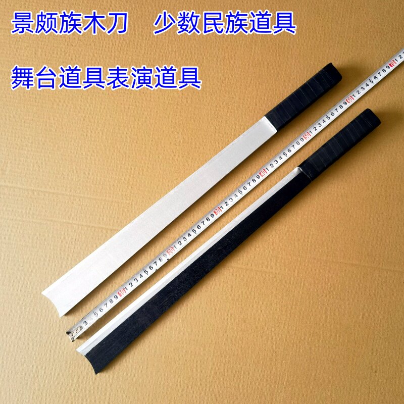 景颇族木刀舞台道具木刀少数民族木刀影视道具木刀表演木刀未开刃