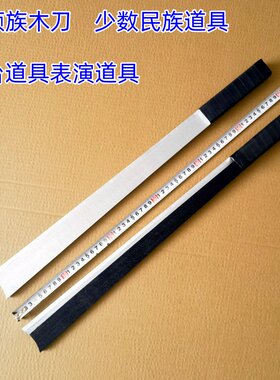 实木木刀景颇族木刀民族木刀