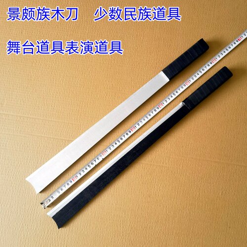 实木木刀景颇族木刀民族木刀