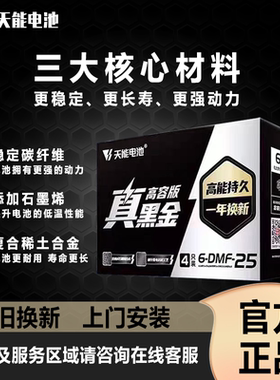 天能黑金电池石墨烯48v60v72v铅酸电动车电瓶雅迪爱玛台铃小刀
