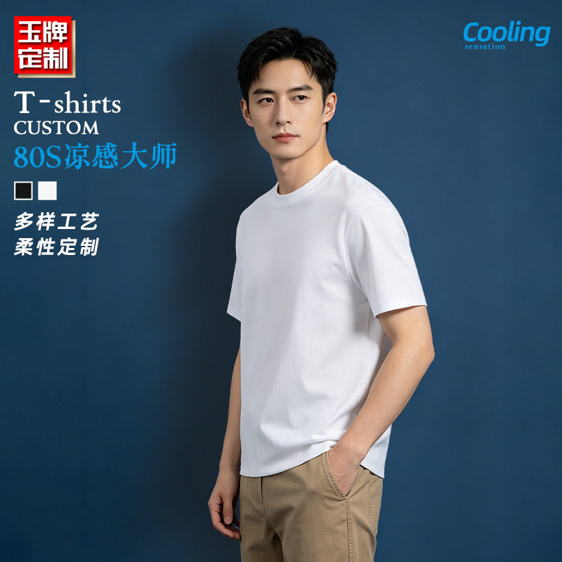 玉牌定制 80支长绒棉纯白色短袖T恤衫圆领春夏体恤文化衫印制logo