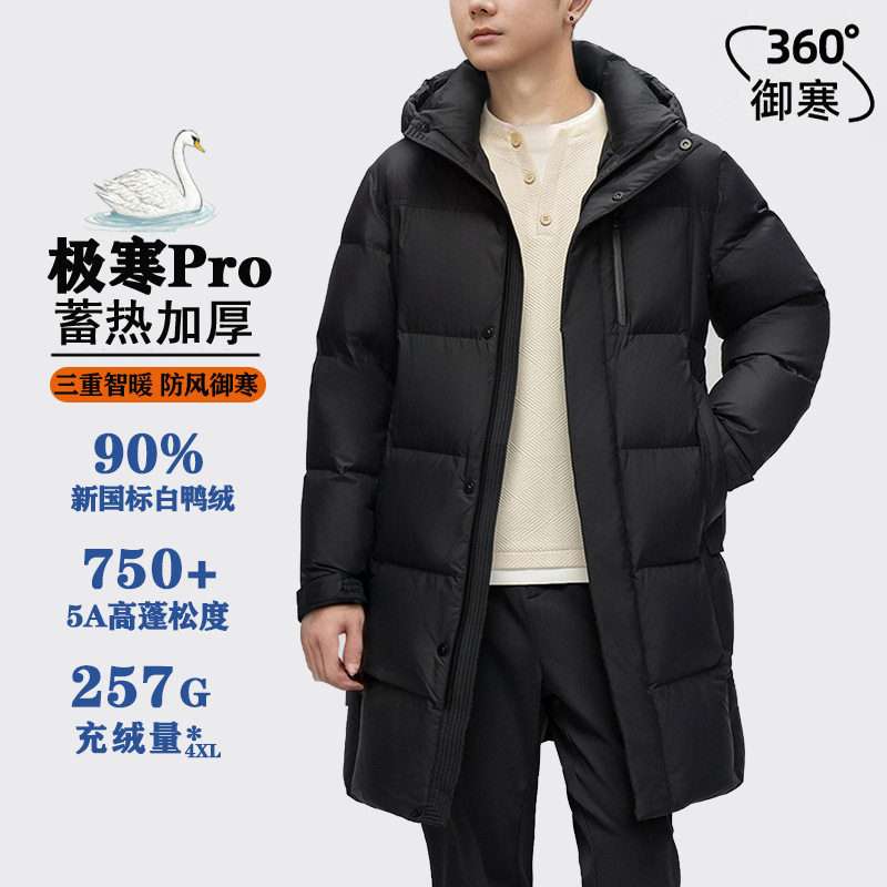 2025冬季保暖防寒羽绒服中长款白鸭绒服高端户外防风御寒加厚男士,男装,羽绒服,淘宝优惠券,粉丝福利购,淘宝优惠卷