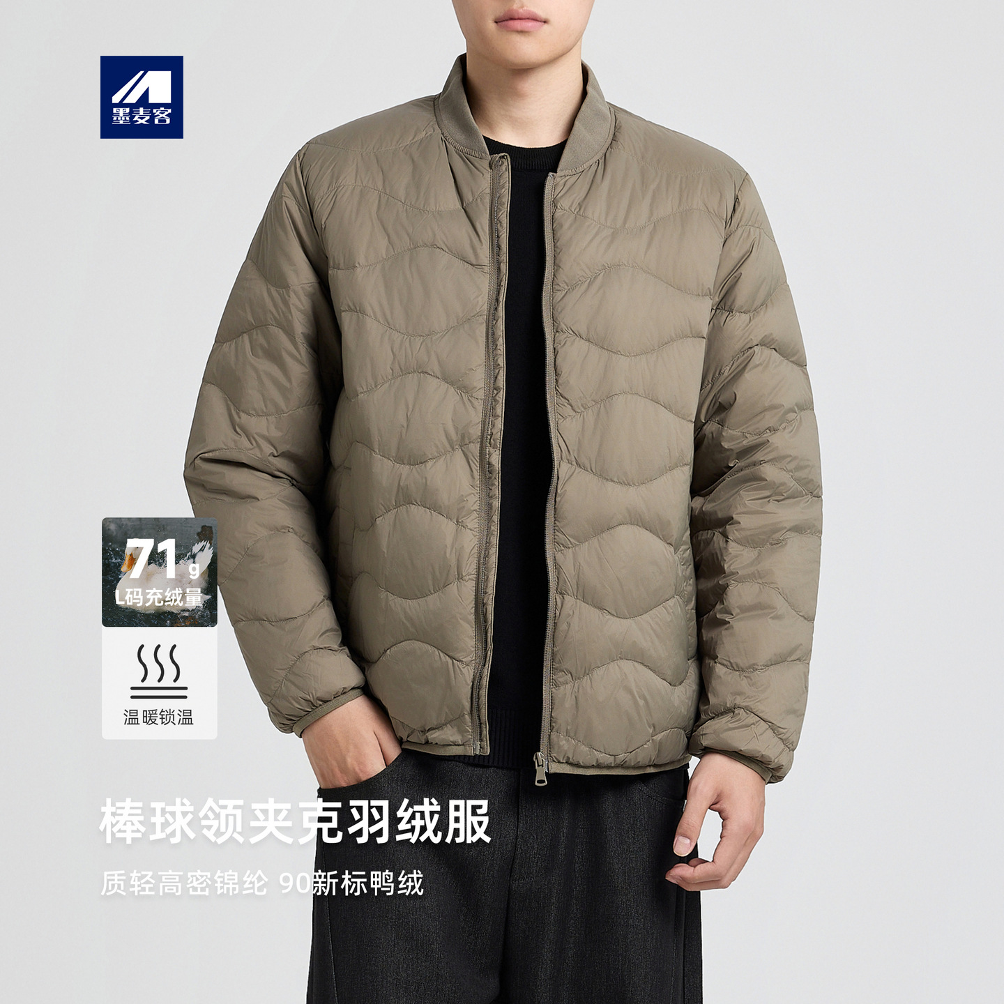 墨麦客男装水波纹绗缝羽绒服男2025冬新款棒球领男士羽绒服88758.