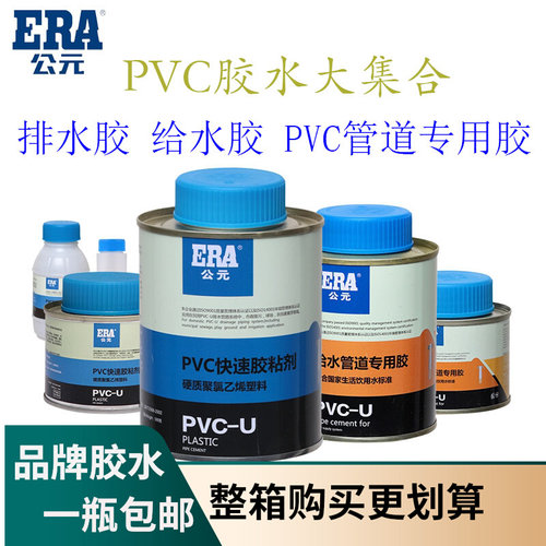 公元PVC快速胶粘剂 PVC排水胶水 给水专用胶水粘合剂快干水管胶水