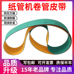 卷管机高抗磨皮带 纸管机防滑无缝皮带 黄绿片基带 纸管机皮带