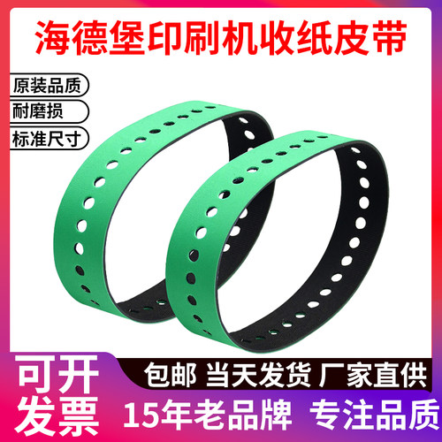 34孔海德堡sm74收尾cd102小皮带