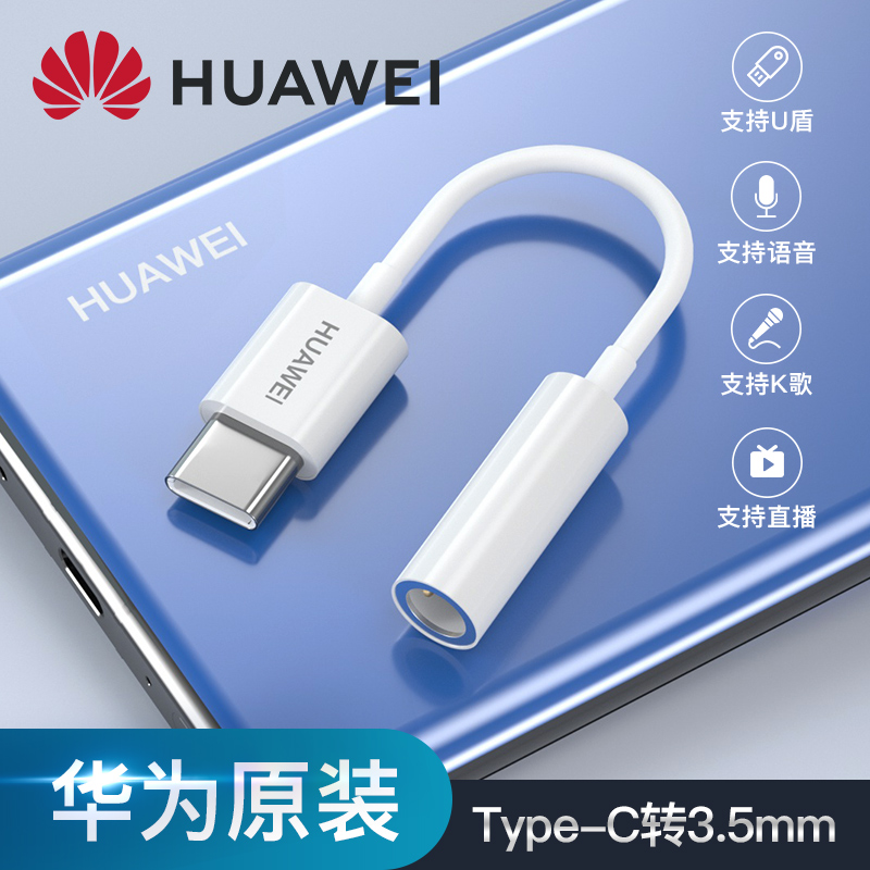 华为原装耳机转接头typec接口Nova8 se 7 6 5Pro转化器P40荣耀60 50手机3.5mm线插口Mate30 20 40音频转换头9 3C数码配件 数据线 原图主图