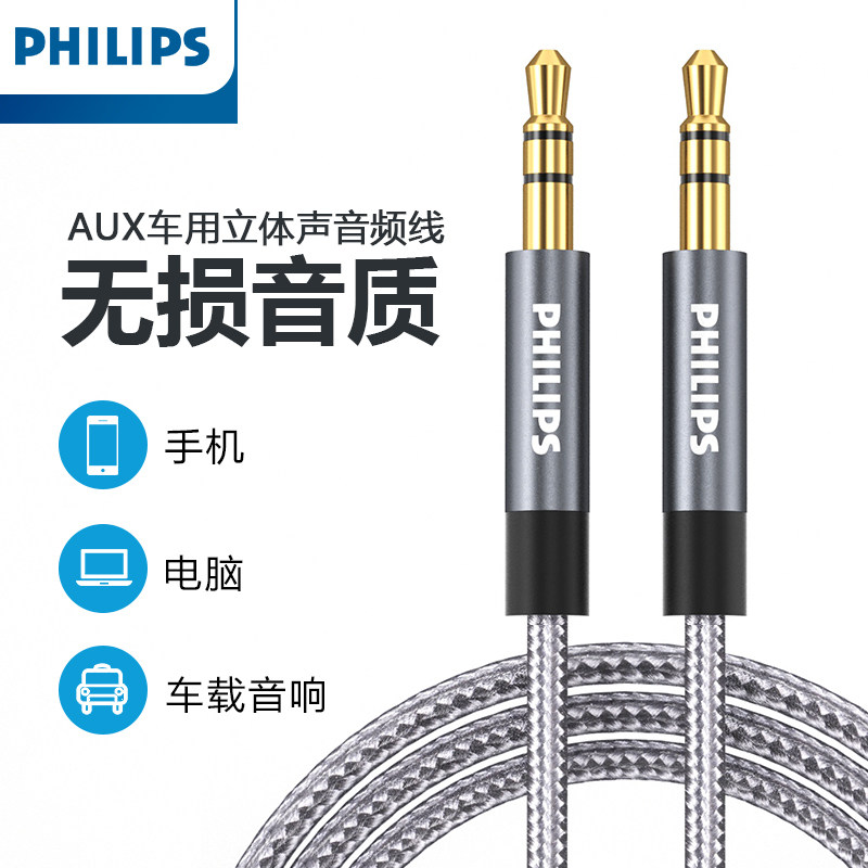 飞利浦aux音频连接线车用音响箱3.5mm双头插电脑手机公对公汽车|msdalam kategori Aksesori Digital 3C, peralatan rumah &amp; Aksesori, Kabel video/kabel audio/kabel AV - dari Buy2taobao.com untuk memberikan perkhidmatan ejen Taobao profesional membeli