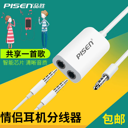 品勝同聲器 3.5mm情侶耳機分線器 手機一分二音頻轉接頭延長線