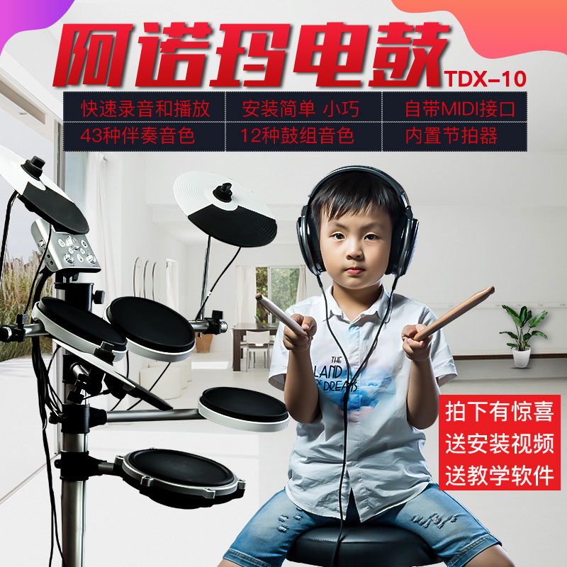阿诺玛电子鼓儿童大人专业架子鼓便携式折叠爵士鼓打击板乐器全套