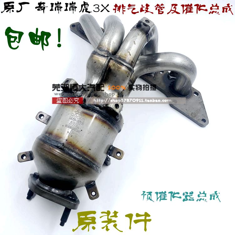 排气歧管预催化器瑞虎3X