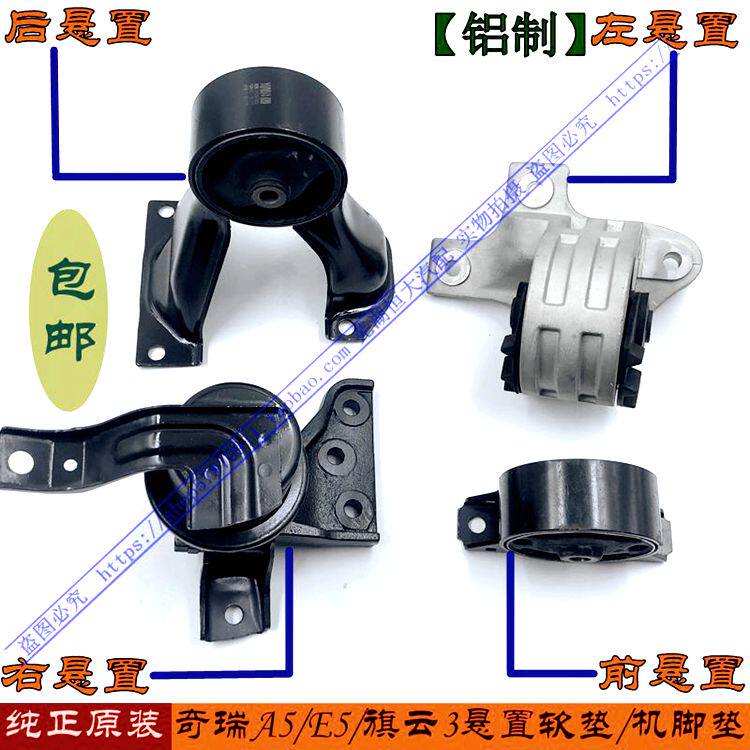 原厂 适用奇瑞A5 E5 旗云3左悬置软垫 右机脚垫 前后发动机支架垫