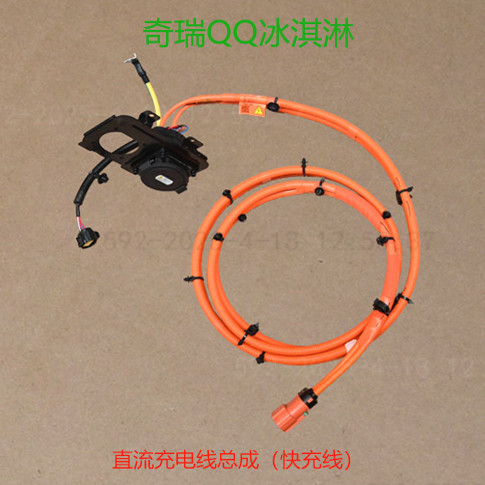 新能源QQ冰淇淋直流充电线总成