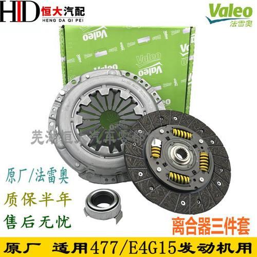 奇瑞风云2旗云23E5E3X1A5艾瑞泽3K50k60 C3 V3离合器压盘片三件套 - 封面