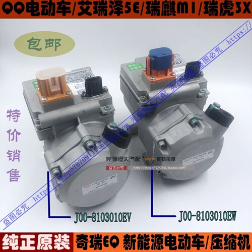 奇瑞EQ小蚂蚁艾瑞泽7e 5e 3Xe瑞虎e K60EV优优EV电动压缩机空调泵 - 封面