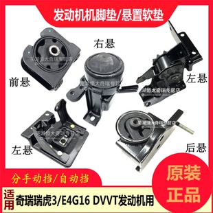 奇瑞瑞虎3前悬后悬左悬右悬置软垫 凯翼X3发动机支架垫机脚垫机爪