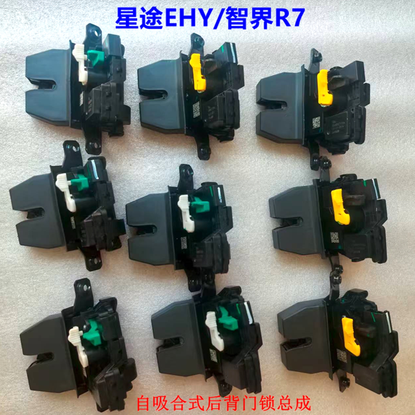 奇瑞星途EHY智界R7后背门锁