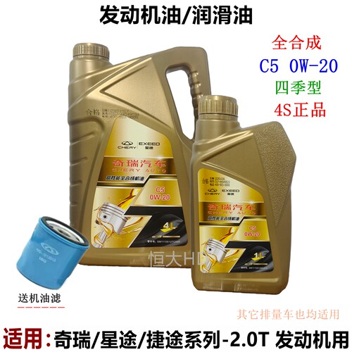 捷途X90大圣旅行者全合成机油