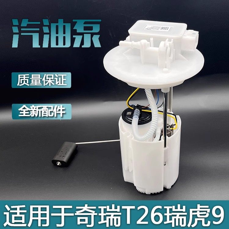 艾瑞泽8星途瑶光电动燃油泵