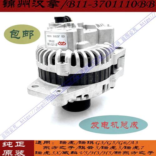 发电机总成奇瑞G5G6M7V5