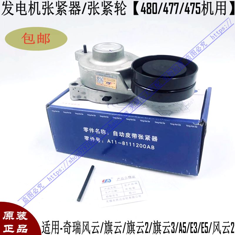 风云2E3艾瑞泽3X发电机张紧器