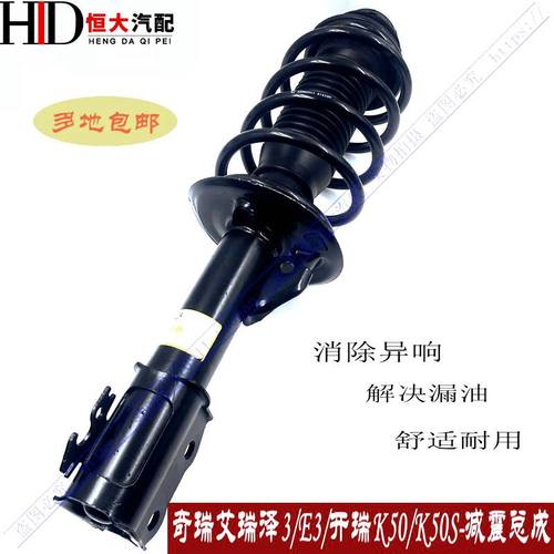 艾瑞泽3凯翼V3E3前减振器
