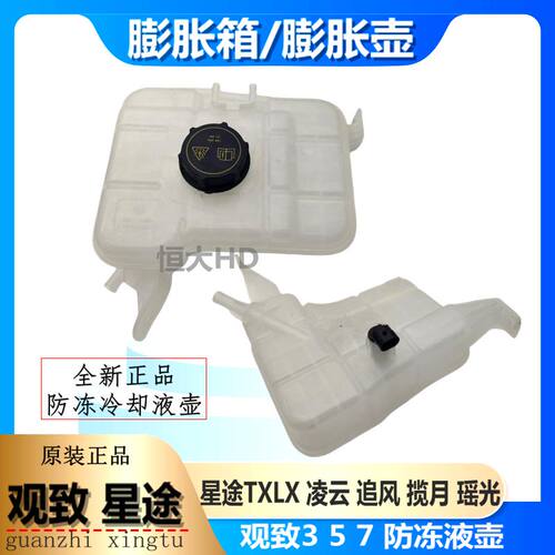 膨胀壶膨胀箱观致星途观致