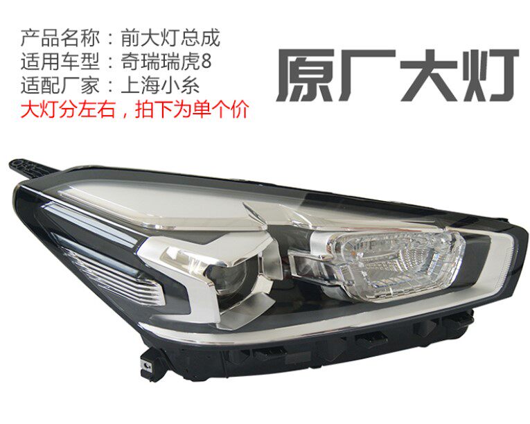 CHERY 18 TIGGO 8 헤드라이트 어셈블리 헤드라이트 하이빔 로우빔 주간 주행등에 적합