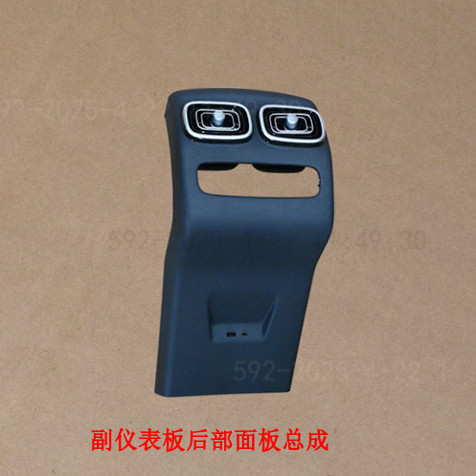 奇瑞瑞虎9副仪表板后部面板总成