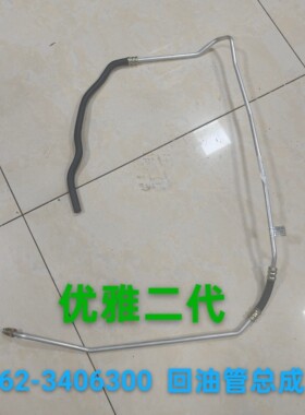 适用奇瑞开瑞优雅二代高压油管总成 回油管方向机助力油管 吸油管