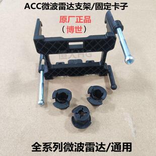 原厂长安逸动plus锐程CC蓝鲸版自适应巡航ACC支架雷达卡扣固定卡