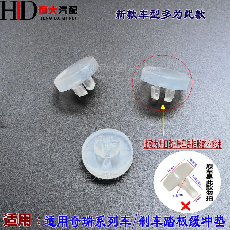 奇瑞A3瑞虎3艾瑞泽5A5E捷途 凯翼刹车灯开关垫制动踏板顶胶缓冲块