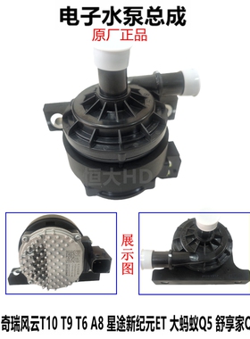 奇瑞风云T6T10T9A8智界R7新纪元ETES大蚂蚁舒享家 阿卡03电子水泵