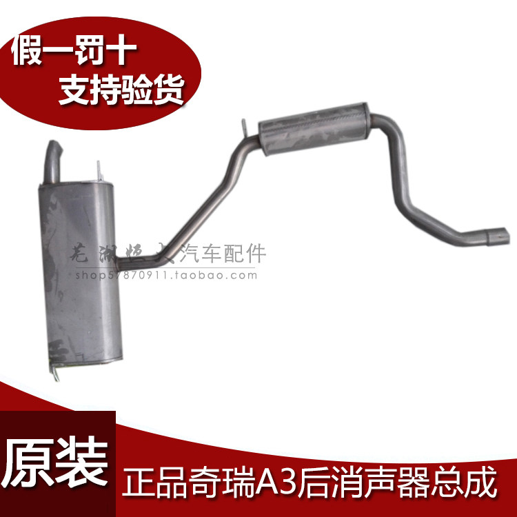 原厂适用奇瑞新A3 老款A3 后消 消声器排气管 尾节 消音器 后烟囱