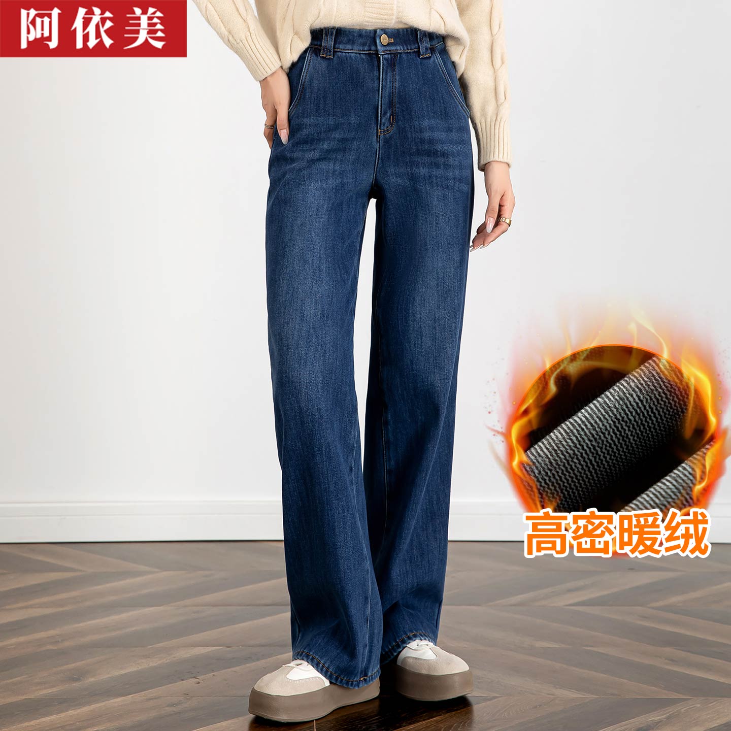阿依美秋冬新款加绒牛仔阔腿裤