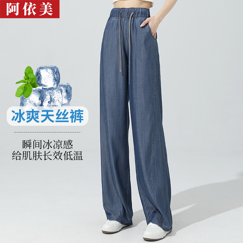 天丝牛仔阔腿裤女薄款2025年夏季新款垂感高腰直筒冰丝拖地长裤子