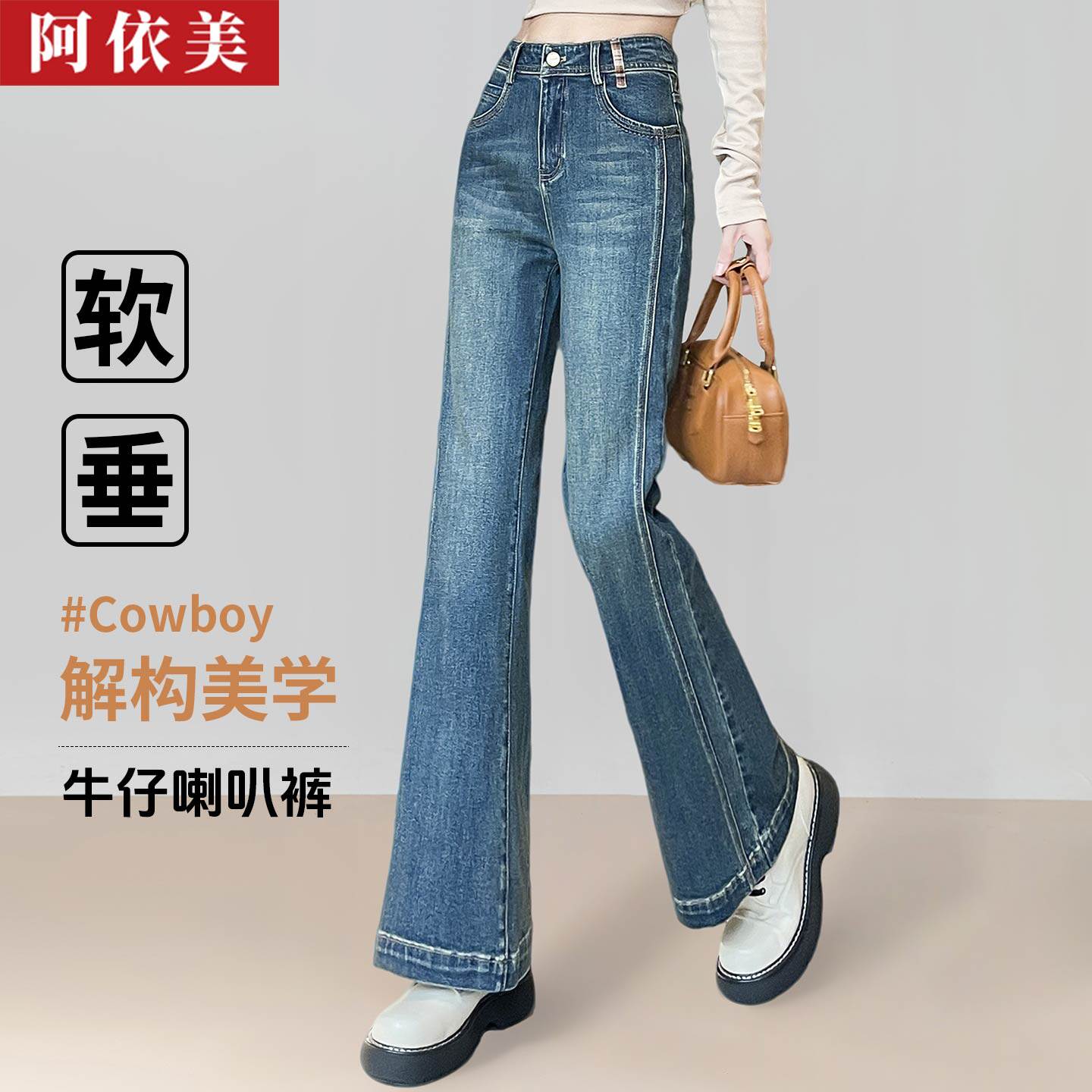 牛仔微喇裤女2026春秋季新款垂感显瘦高腰大码直筒喇叭拖地长裤子
