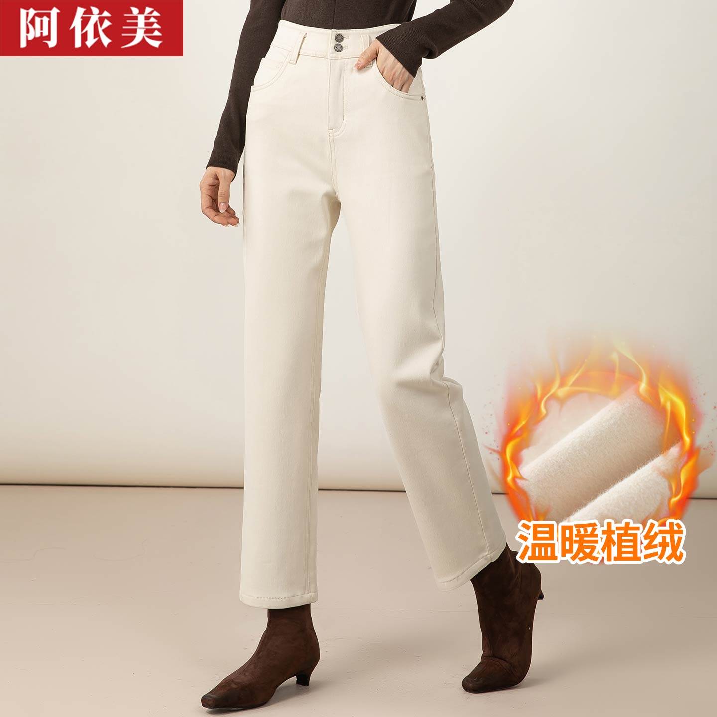 阿依美秋冬季新款加绒牛仔直筒裤