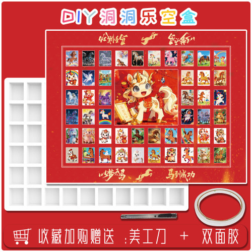 马年大吉洞洞乐盲盒礼物盒戳戳乐礼品惊喜抽奖盒diy自制空送女友1