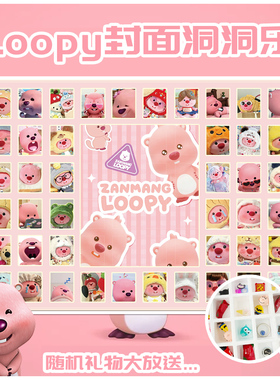 zanmangloopy露比盲盒洞洞乐可爱粉色小海狸戳戳乐礼物惊喜盒子60