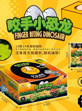 儿童爆款咬手指恐龙跨境热卖