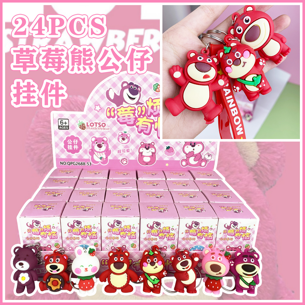 大号现货设计公仔盲盒草莓熊