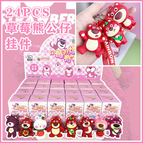 大号现货设计公仔盲盒草莓熊
