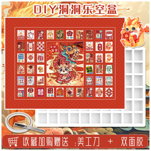 马年大吉洞洞乐盲盒礼物盒戳戳乐礼品惊喜抽奖盒diy自制空送女友1