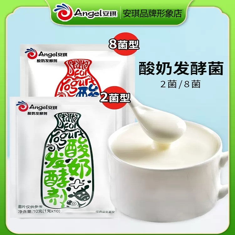 安琪百钻酸奶发酵剂家用自制营养美味酸奶菌粉2菌+8菌多菌种包邮