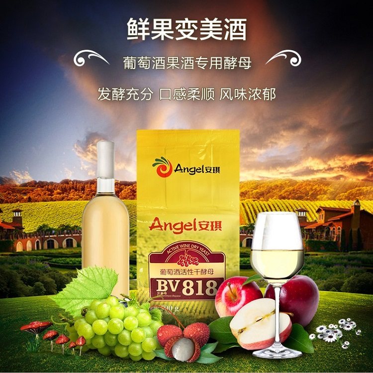 安琪葡萄酒bv818荔枝橘子干酵母