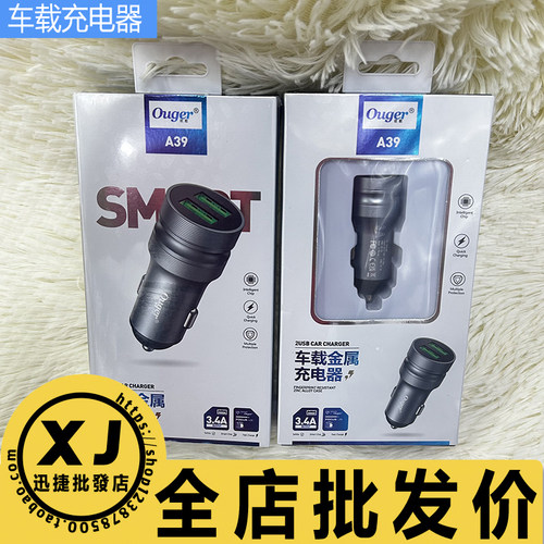 UOGER车载充电器3.4A快充USB